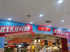 -大润发(国兴店)