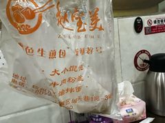 -赵宝美煎包店