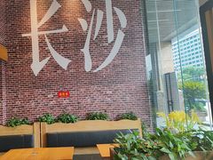 -呷佬·长沙手工米粉(金沙江路店)