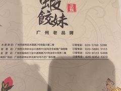 -虾饺妹·酒家(金碧店)