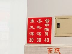 -台中肉员