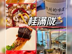 -桂满陇·杭州饭店(清河万象店)
