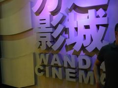 -万达影城(南海万达广场IMAX店)