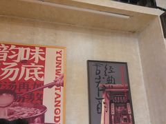 -公交新村粉店(赤岗冲店)