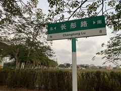 -西秀海滩公园