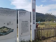 -艾米稻香小镇