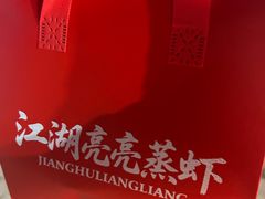 -江湖亮亮大排档(武汉总店)