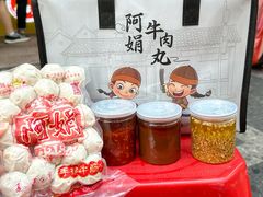 -阿娟牛肉丸·手打牛肉丸·现做现卖