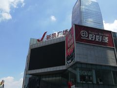 -IPARK购物中心