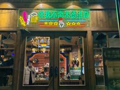 -米德维奇俄式西餐厅(西六道街店)