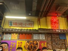 门面-老长沙龙虾馆·聚会餐厅(白石洲店)