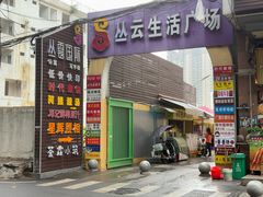 -阿姨靓汤(广外店)