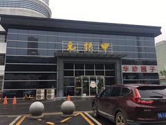 门面-元银甲·湖北地标美食(汉阳店)