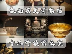 -陕西历史博物馆