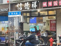 -乾隆美食·本帮菜(黄河路店)