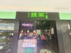 -绿茶餐厅(天津天河城店)