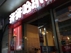 -齐齐哈尔烤肉·涮羊肉(光华中心店)