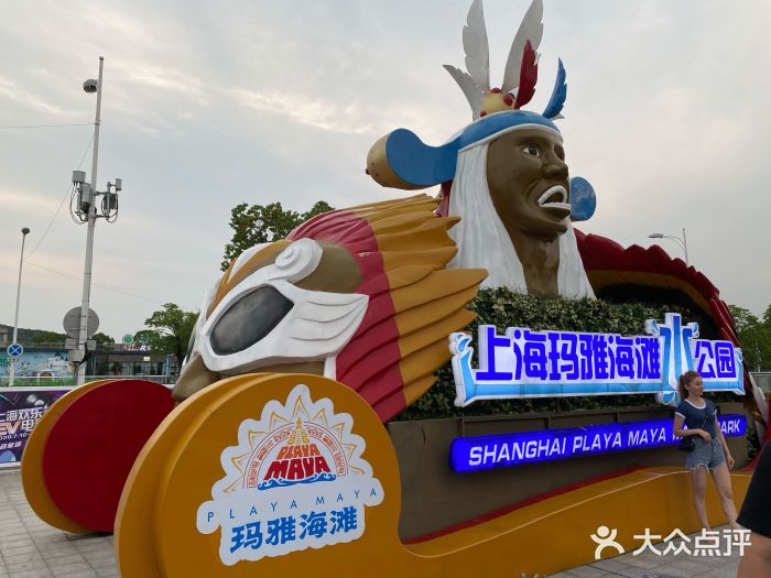 上海玛雅海滩水公园门面图片