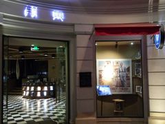 -那美(华莱坞店)