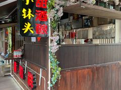 门面-润和祥小砵头甜酒酿