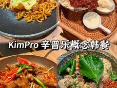 -KimPro 辛普乐概念韩餐