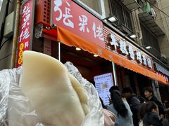 -张果佬年糕卷(科巷店)