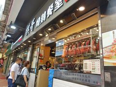 门面-棋哥烧鹅餐室(发昌大厦店)