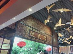 -优之名鹅城