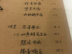 菜单-广迎居老正兴菜馆