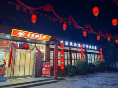 -乡党臊子面(丰庆公园店)