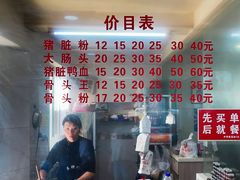-守英猪脏粉(仓桥街店)