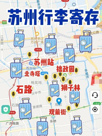 苏州旅游行李寄存存包攻略景点门票火车站行李寄存