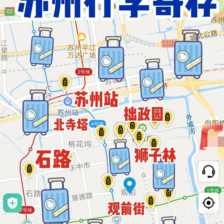苏州旅游行李寄存存包攻略景点门票火车站行李寄存