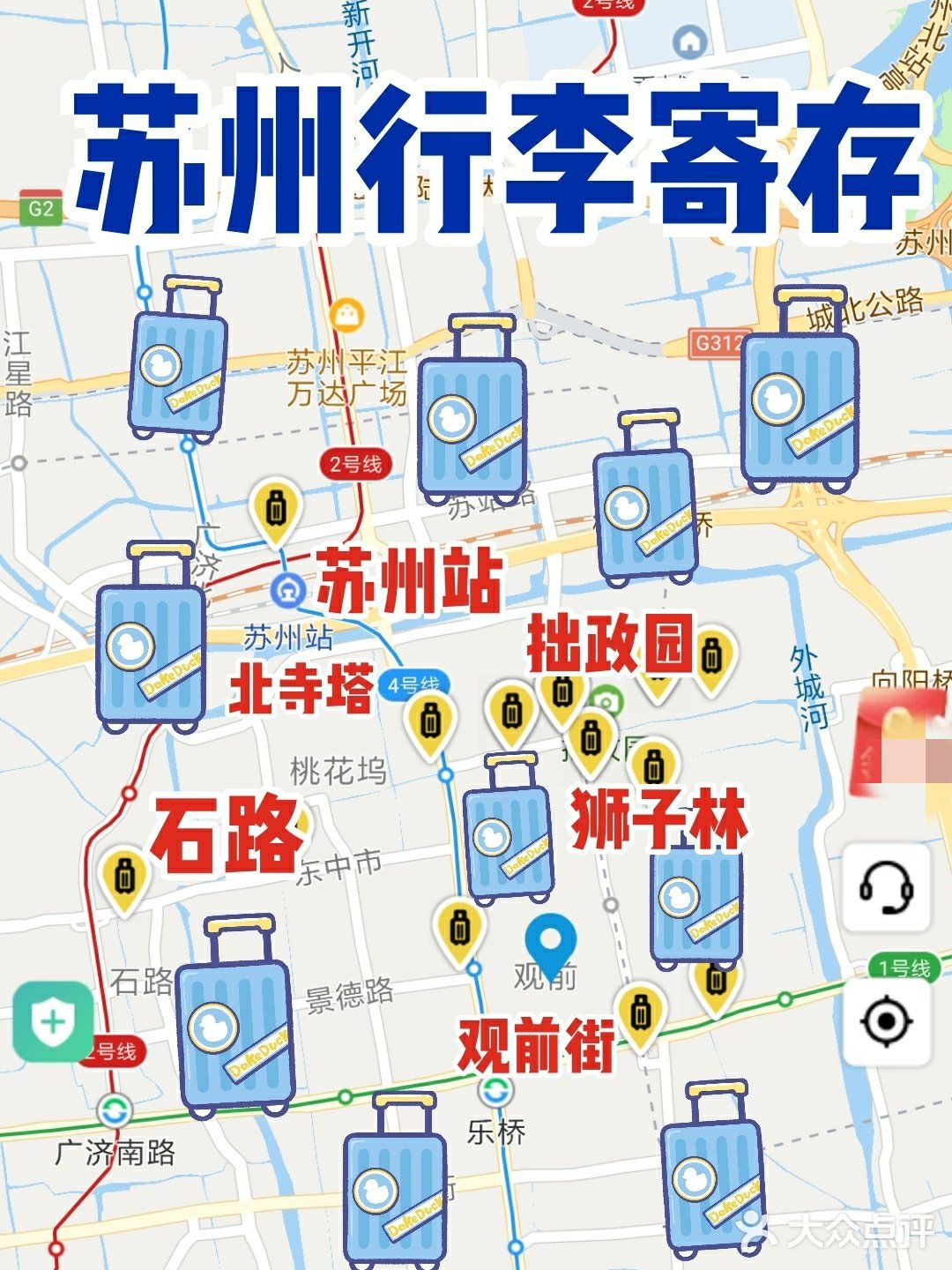 苏州旅游行李寄存存包攻略景点门票火车站行李寄存