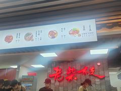 -老柴枝猪脚饭(窑岭店)