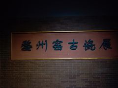 -衢州市博物馆