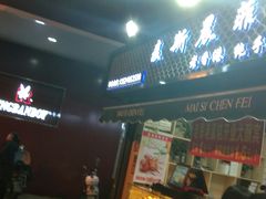 门面-老香港手工蛋糕(达道路店)