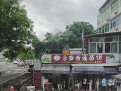 -金莲葱饼