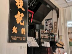 门面-黄枝记(议事亭前地店)