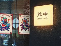 -灶咖KITCHEN