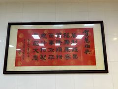 -万福兴(东中市店)