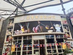 -犟牛家·榴莲烤肉(五棵松店)