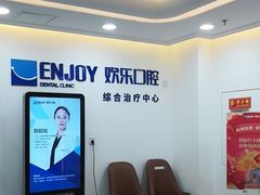 -欢乐口腔医院(顺义分院)