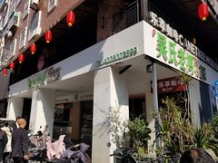 门面-吴氏老妈·23年家常菜(古城店)