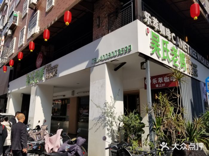 吴氏老妈·23年家常菜(古城店)门面图片