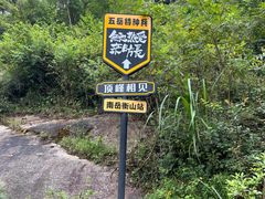 -南岳衡山风景名胜区