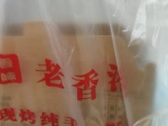 -老香港蛋糕(梓桐苑店)