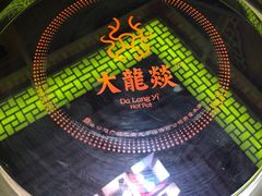 -大龙辣火锅·龙虾·烧烤(湖滨新天地店)