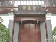 -汇龙潭