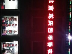 -北京龙庆四季香农家饭庄·灶台鱼·碳烤虹鳟鱼(龙庆峡店)